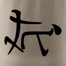 Čínský symbol - soulož