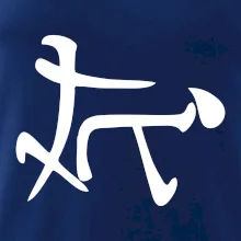 Čínský symbol - soulož