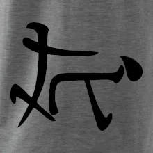 Čínský symbol - soulož