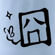 Čínský symbol - smutný Čínský symbol - smutný