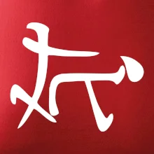 Čínský symbol - soulož