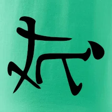 Čínský symbol - soulož Čínský symbol - soulož