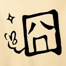 Čínský symbol - smutný