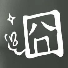 Čínský symbol - smutný