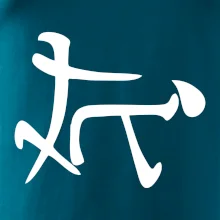 Čínský symbol - soulož