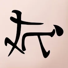 Čínský symbol - soulož