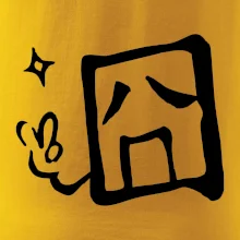 Čínský symbol - smutný Čínský symbol - smutný