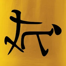 Čínský symbol - soulož