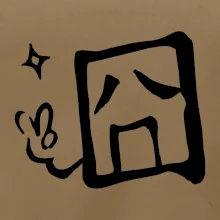 Čínský symbol - smutný