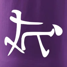 Čínský symbol - soulož