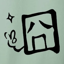 Čínský symbol - smutný