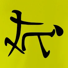 Čínský symbol - soulož