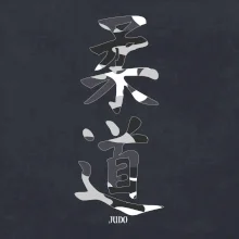 Judo maskáčový nápis