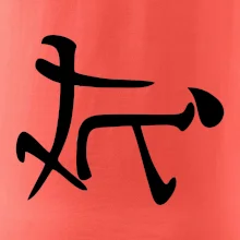 Čínský symbol - soulož