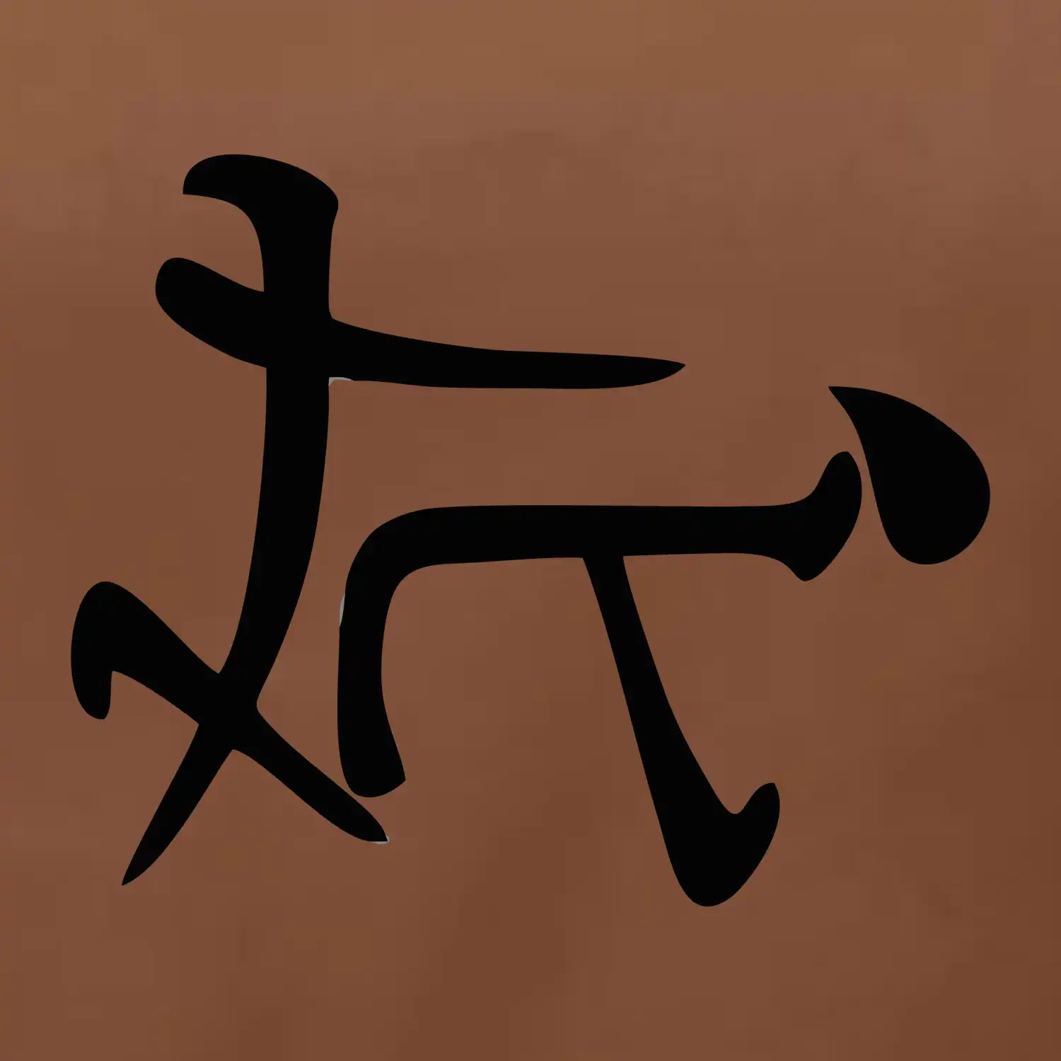 Čínský symbol - soulož